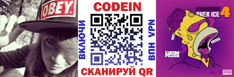 Кодеин напиток Lean (лин)  Дербент 